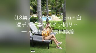 (18禁アニメ) Ran→Sem～白濁デルモ妻のミイラ捕り～ 一ノ瀬杏奈 阿鼻叫喚編