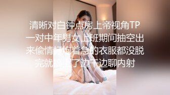 清晰对白钟点房上帝视角TP一对中年男女上班期间抽空出来偸情打炮着急的衣服都没脱完就搞上了边干边聊内射