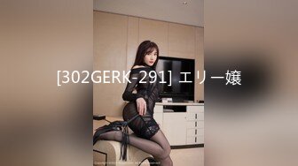 [302GERK-291] エリー嬢