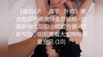 《极品CP☀️魔手☛外购》美女如云热闹商场全景偸拍~女厕各种大屁股小姐姐方便~好多气质小姐姐撅着大腚哗哗尿量充足 (10)