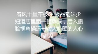 春风十里不极你 极品韵味少妇酒店里面一顿爆操，后入露脸视角操逼一对大奶颤的人心乱乱