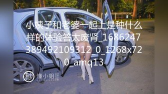 小姨子和老婆一起上是种什么样的体验答太废肾_1686247389492109312_0_1268x720_amq13