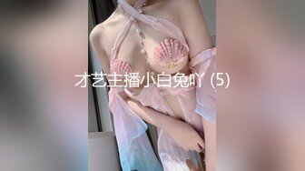 才艺主播小白兔吖 (5)