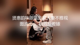 贤惠韵味眼镜良家人妻不雅视图流出❤️极致反差婊