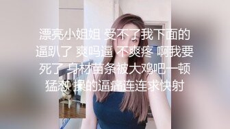 漂亮小姐姐 受不了我下面的逼趴了 爽吗逼 不爽疼 啊我要死了 身材苗条被大鸡吧一顿猛怼 操的逼痛连连求快射