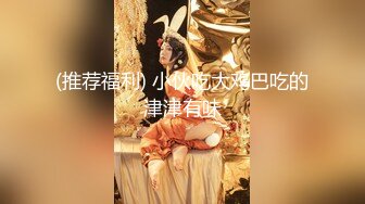 【新片速遞】无米难为巧妇之炊，很下饭的甜美蜜穴❤️拥有体香的媳妇， 每天必品尝一下！[49M/MP4/02:11]