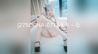 [275OCHA-077] えり～な