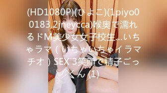 (HD1080P)(ひよこ)(1piyo00183.2jneycca)喉奥で濡れるドM美少女女子校生…いちゃラマ（いちゃいちゃイラマチオ）SEX 3笑顔で精子ごっくん (1)