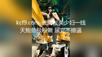 kcf9.com-披肩发美少妇一线天鲍鱼极粉嫩 尿完不擦逼