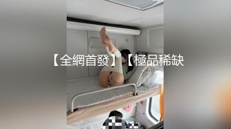 【全網首發】【極品稀缺