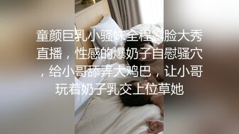 童颜巨乳小骚妹全程露脸大秀直播，性感的爆奶子自慰骚穴，给小哥舔弄大鸡巴，让小哥玩着奶子乳交上位草她