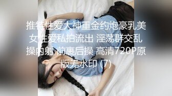 推特性爱大神重金约炮豪乳美女性爱私拍流出 淫荡群交乱操内射 前裹后操 高清720P原版无水印 (7)