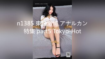 n1385 東熱激情 アナルカン特集 part5 Tokyo-Hot