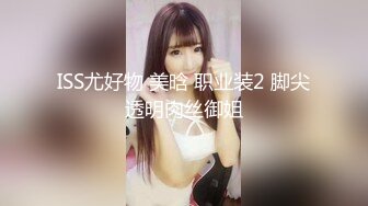 ISS尤好物 美晗 职业装2 脚尖透明肉丝御姐