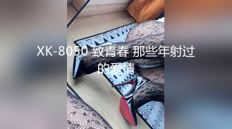 XK-8050 致青春 那些年射过的爱情