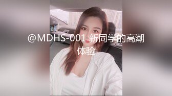 @MDHS-001 新同学的高潮体验