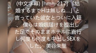 (中文字幕) [hmn-217] 「結婚するまでHは無しね…」と言っていた彼女とついに入籍、 僕らは婚姻届けを提出した足でそのままホテルに直行し何度も何度も中出しSEXをした。 美谷朱里