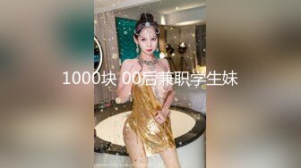 1000块 00后兼职学生妹