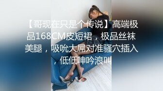 【哥现在只是个传说】高端极品168CM皮短裙，极品丝袜美腿，吸吮大屌对准骚穴插入，低低呻吟浪叫