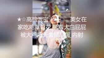 ★☆高端泄密☆★▶▶▶美女在家吃鸡爆菊花 撅着大白屁屁被大鸡吧无套插屁眼 内射