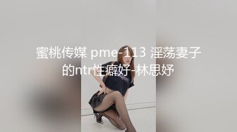 蜜桃传媒 pme-113 淫荡妻子的ntr性癖好-林思妤