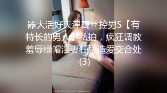 器大活好天津高丝控男S【有特长的男人】私拍，疯狂调教羞辱绿帽淫妻狂舔造爱交合处 (3)