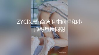 ZYC以晨-商场卫生间里和小帅哥互操同射