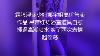 露脸淫荡少妇娜宝姐高价售卖作品 吊带红裙浴室道具自慰插逼高潮喷水 爽了两次表情超淫荡