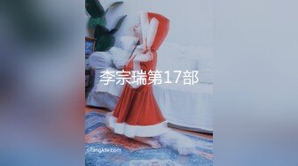 李宗瑞第17部