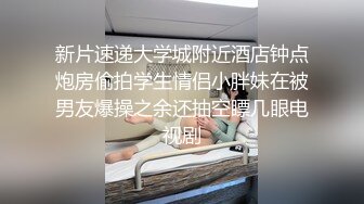 新片速递大学城附近酒店钟点炮房偷拍学生情侣小胖妹在被男友爆操之余还抽空瞟几眼电视剧