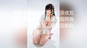 颜值不错的美女小少妇深夜发骚，黑丝诱惑，听狼友指挥各种骚浪动作展示，撅着屁股自慰逼逼