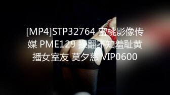 [MP4]STP32764 蜜桃影像传媒 PME129 操翻不知羞耻黄播女室友 莫夕慈 VIP0600