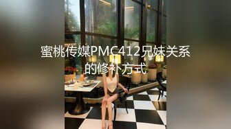 蜜桃传媒PMC412兄妹关系的修补方式