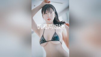 饥渴两姐妹