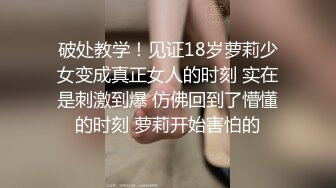 破处教学！见证18岁萝莉少女变成真正女人的时刻 实在是刺激到爆 仿佛回到了懵懂的时刻 萝莉开始害怕的