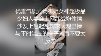 优雅气质尤物御姐女神超极品少妇人妻穿上网红战袍偷情 沙发上翘起翘臀求大鸡巴操 与平时端庄的样子简直不要太反差