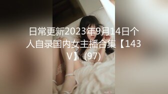 日常更新2023年9月14日个人自录国内女主播合集【143V】 (97)