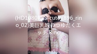 (HD1080P)(S-cute)(896_rino_02)美巨乳娘のつゆだくエッチ Rino