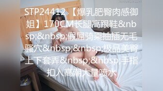 STP24412 【爆乳肥臀肉感御姐】170CM长腿高跟鞋&nbsp;&nbsp;假屌骑乘抽插无毛骚穴&nbsp;&nbsp;极品美臀上下套弄&nbsp;&nbsp;手指扣入高潮大量喷水